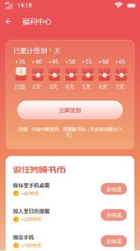 禾文阅读app截图