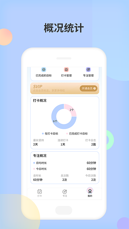 小习惯天天打卡app截图