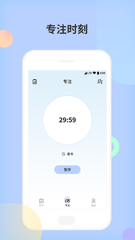 小习惯天天打卡app截图