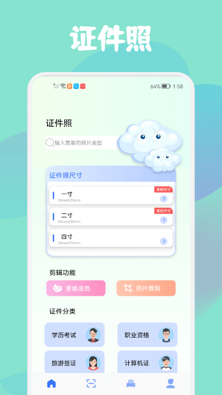 智证证件照美颜app截图