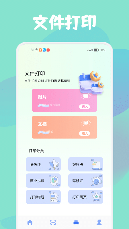 智证证件照美颜app截图