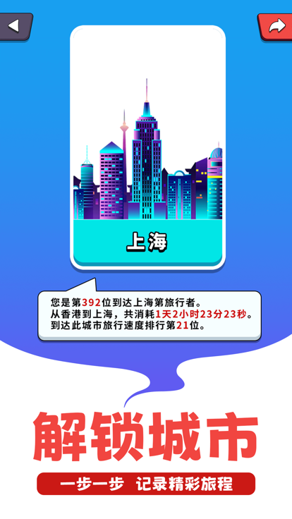 走遍全球游戏截图