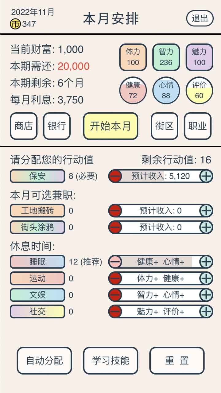 真还传截图