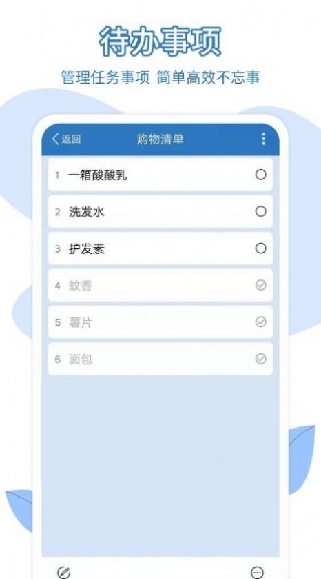 易趣记事本截图