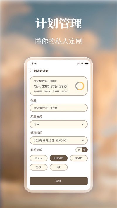 口袋时间app截图