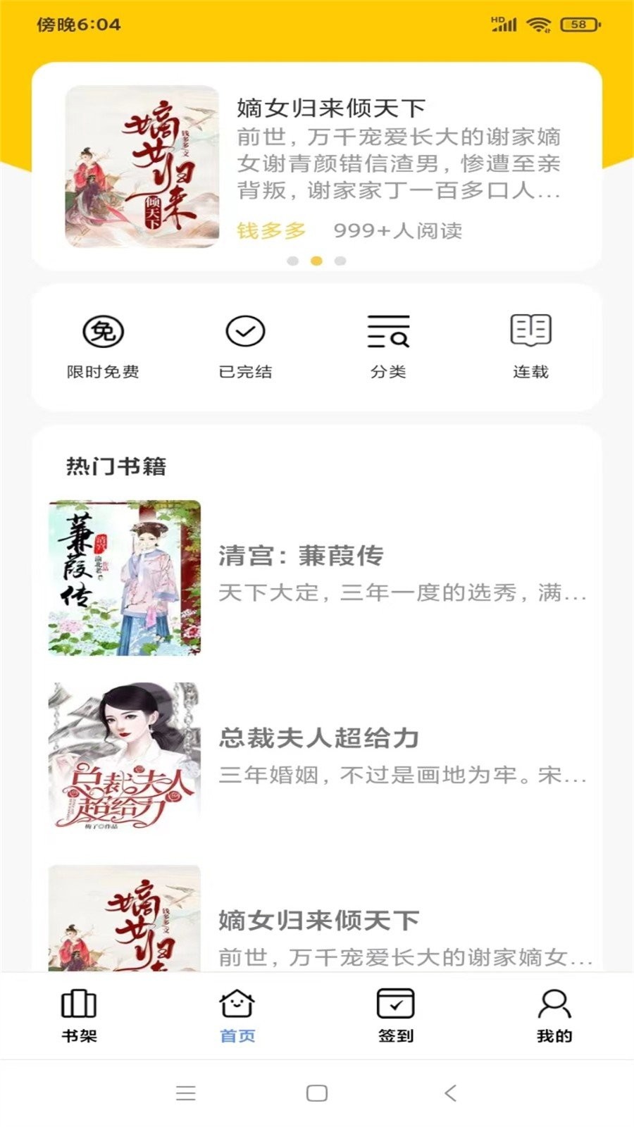 夜伴书城app截图