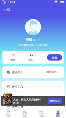 山成小说官网截图