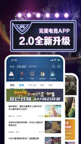 完美电竞app截图