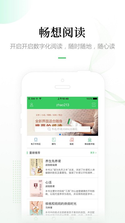 畅想阅读app截图