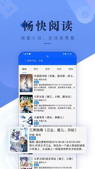 全本小说合集截图