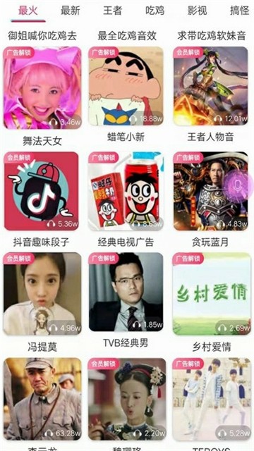 互动语音包app截图