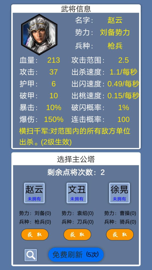 这个塔防有点三国满级版截图