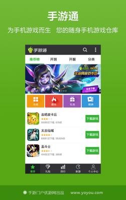 手游通app截图