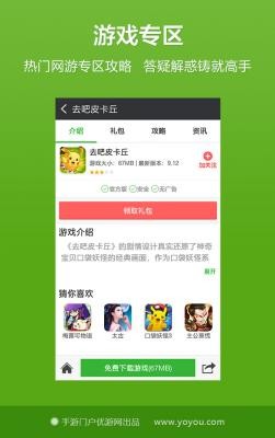 手游通app截图