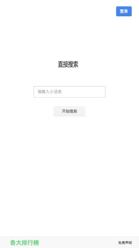 小说解析app截图