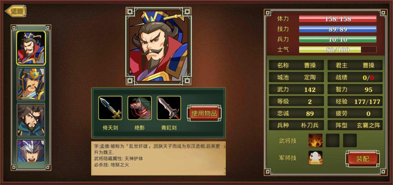 无敌武将截图