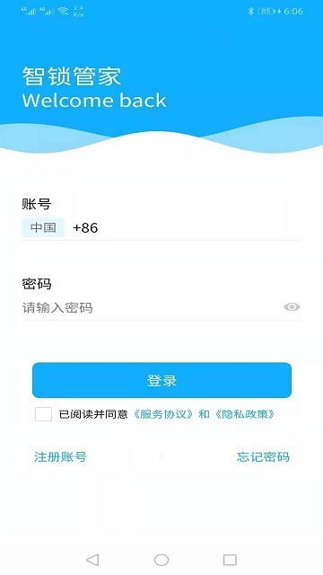 智锁管家app截图