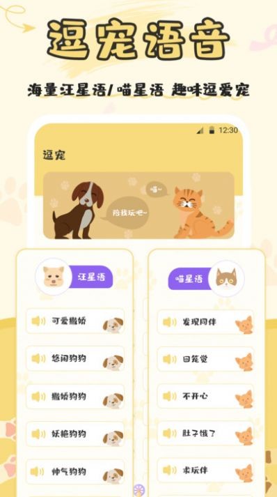 人猫人狗交流器截图