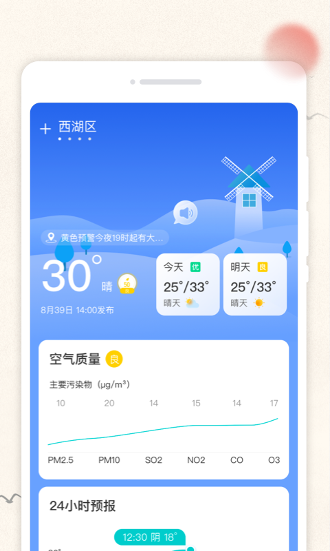 云彩日历app截图