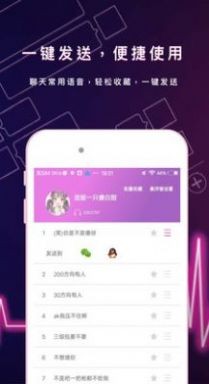 万能变声器语音大师截图