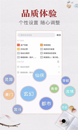 快文免费小说截图