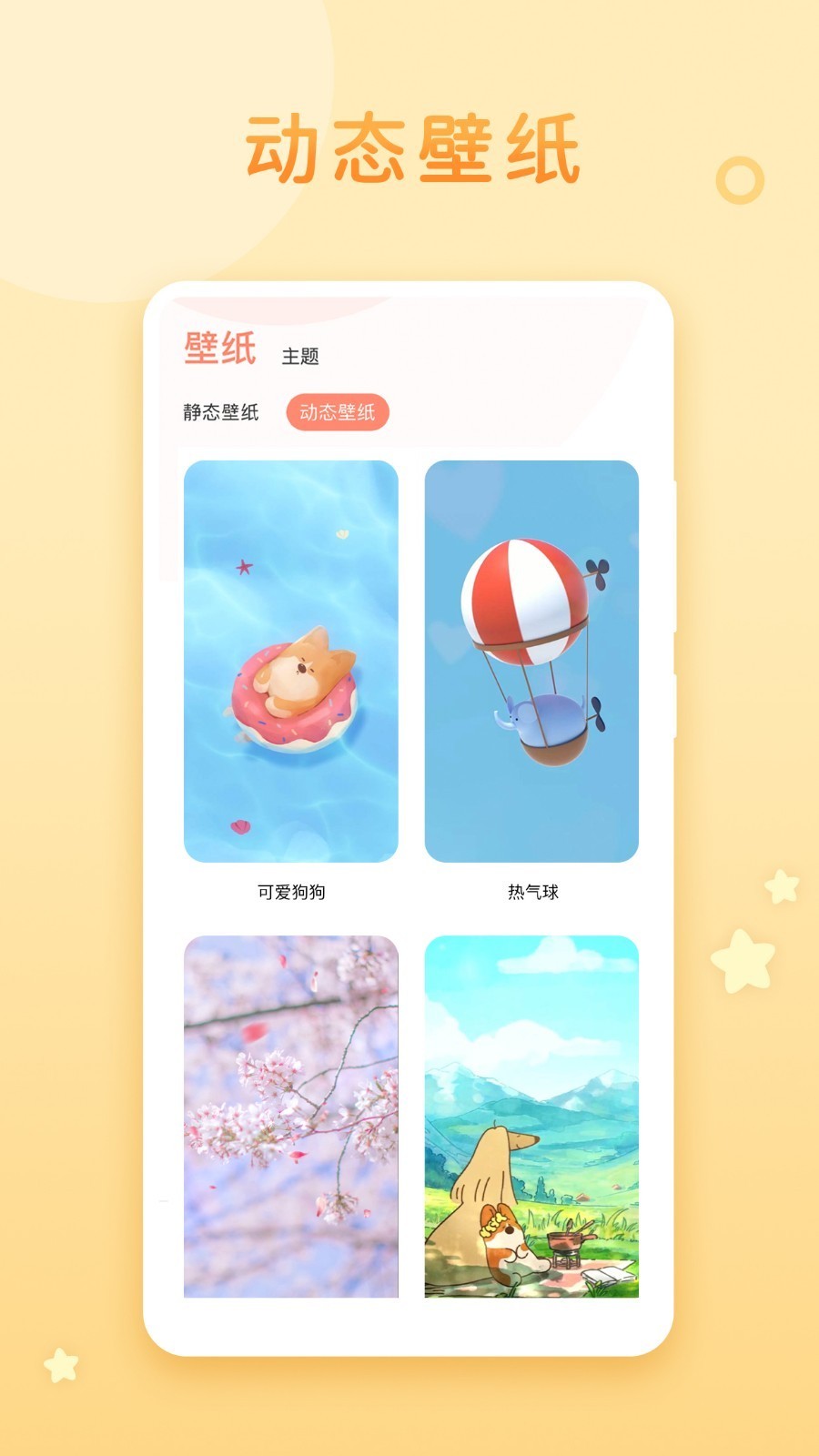 乃糖壁纸app截图