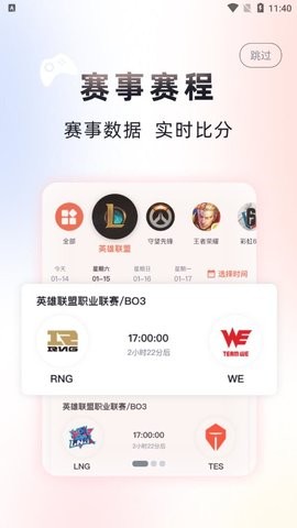 小红瓶电竞app截图