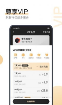 戏侃小说app截图