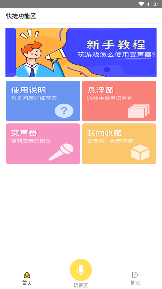 掌游变声器专家截图