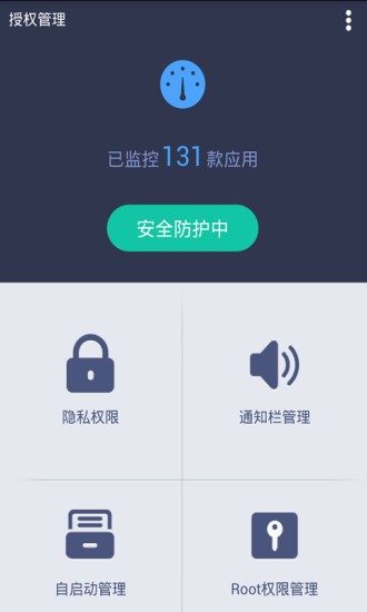 root授权管理器截图