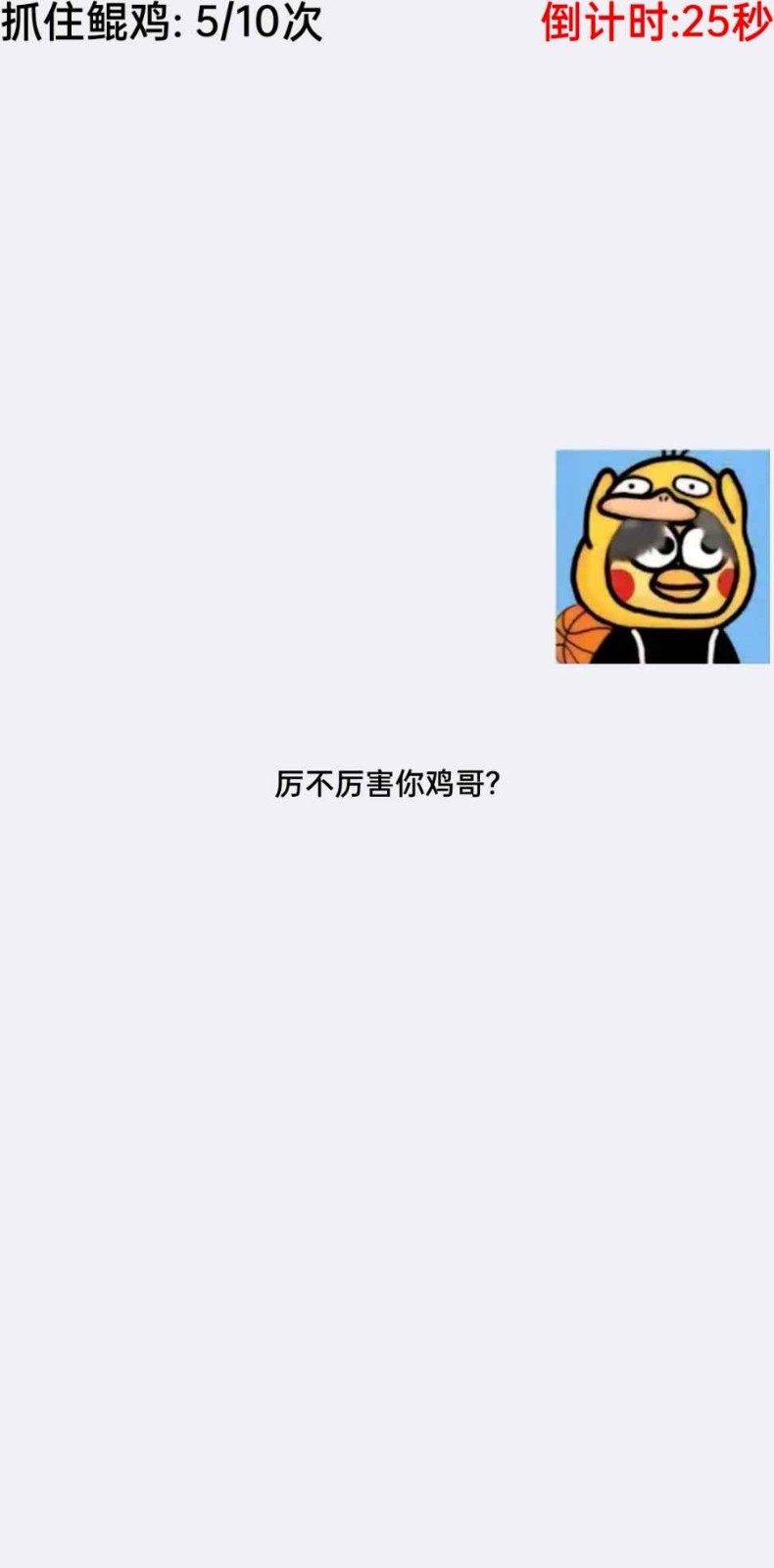 捉鸡大师截图