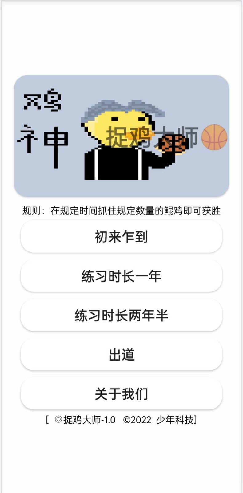 捉鸡大师截图