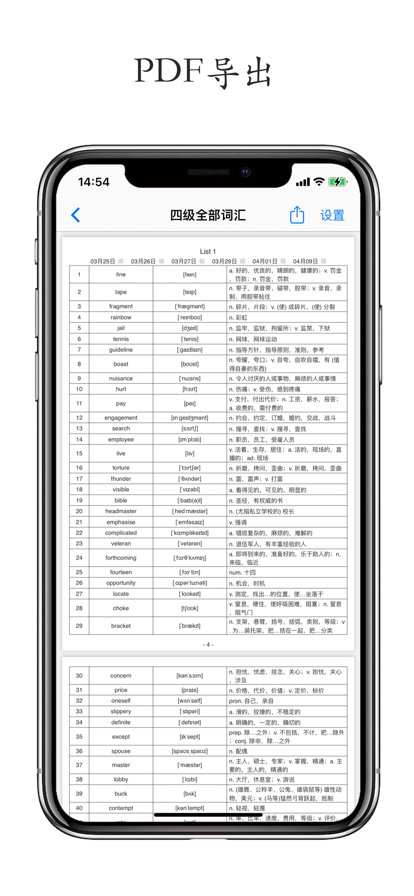 列表背单词截图