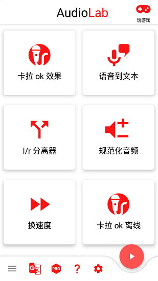 audiolab截图