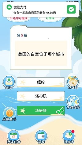 答题宝宝永恒版截图