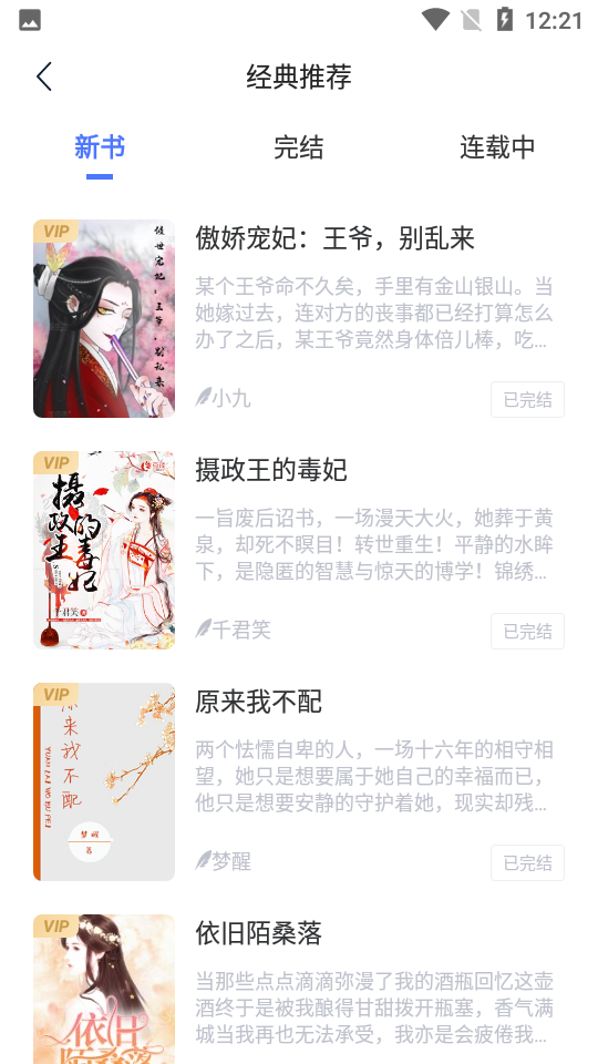 菁芜小说官方截图