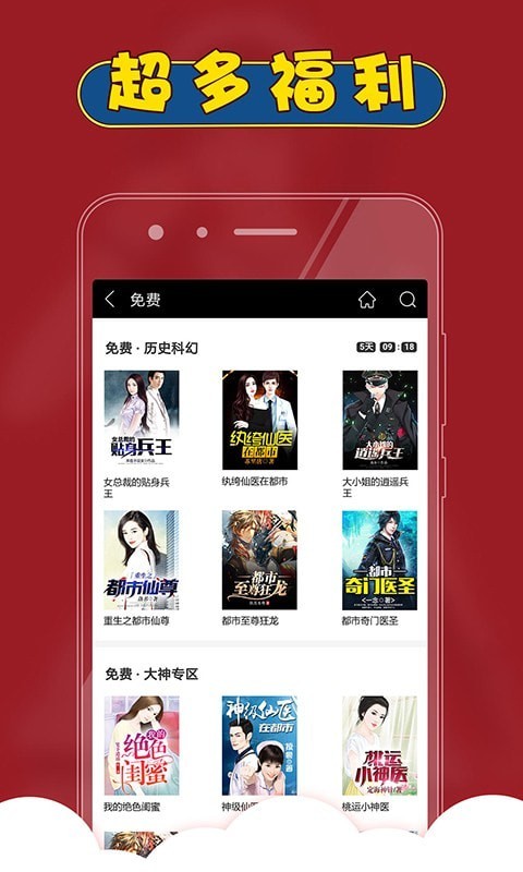 都市小说大全app截图