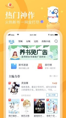 梦湾小说免费截图