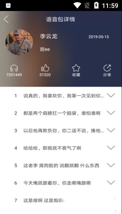 掌游变声器专家app截图