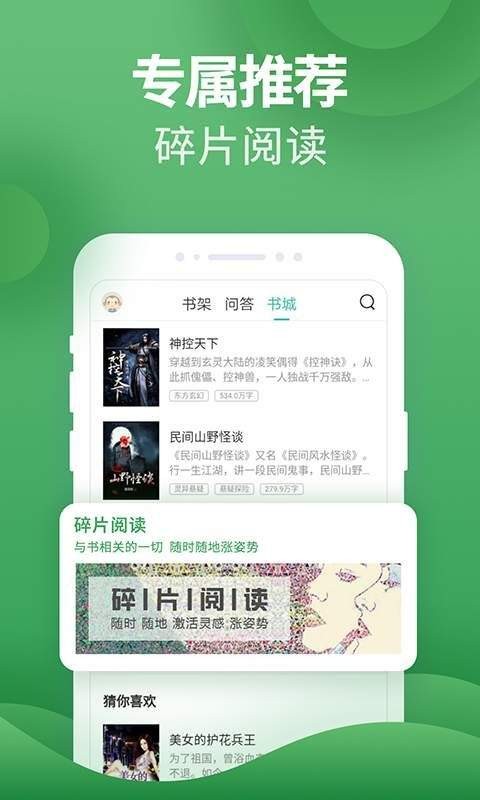 奇漫小说app截图