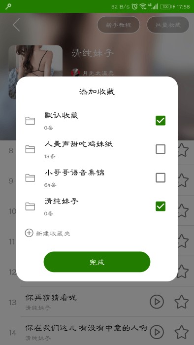 免费万能变声器app截图