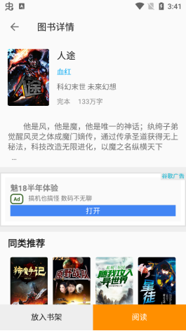 百万小说阅读器app截图