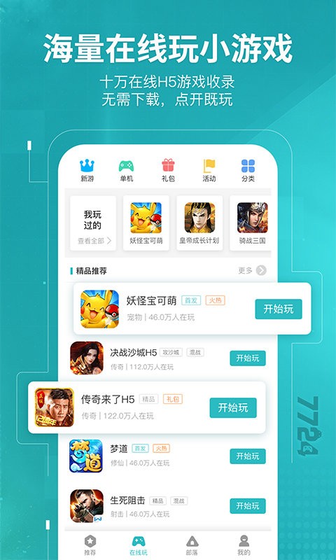 BT版游戏盒子app截图