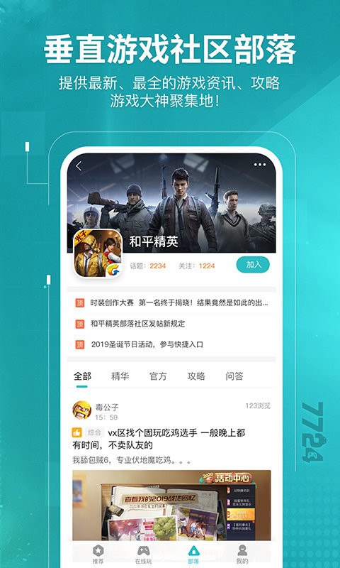 BT版游戏盒子app截图