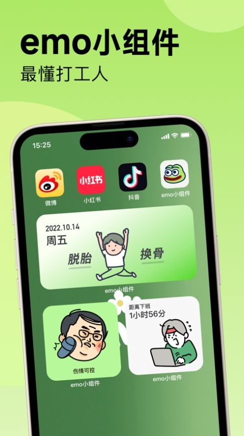 emo小组件截图