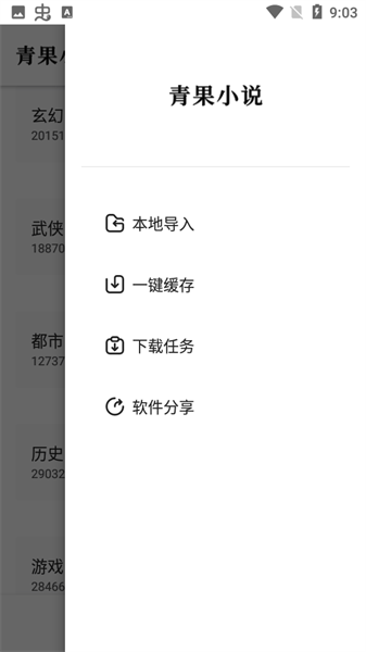 青果小说免费版截图