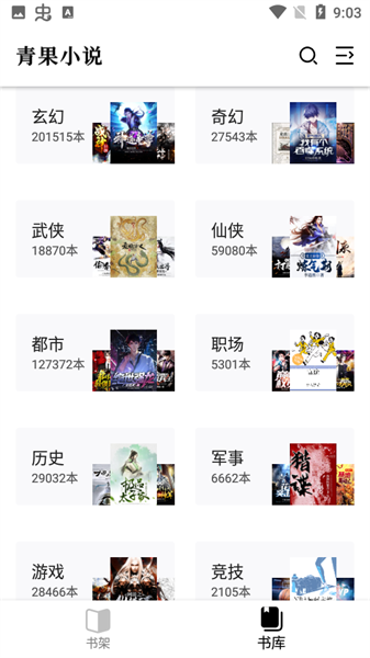 青果小说免费版截图
