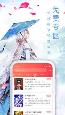 弈联小说app截图