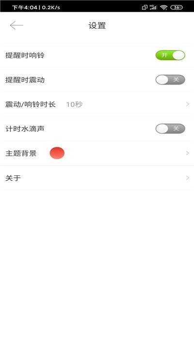 漏斗计时器app截图