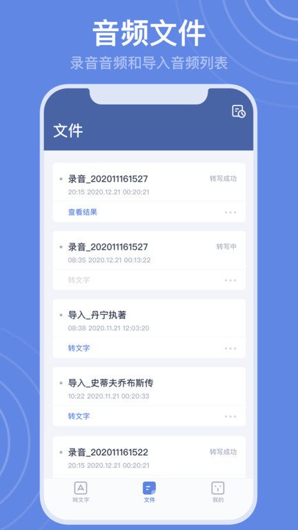 录音转文字高手截图